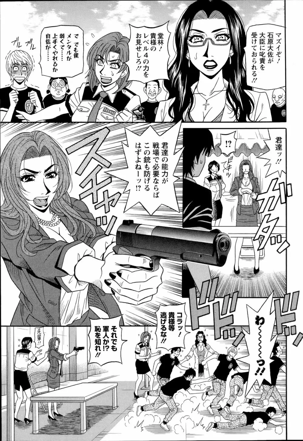 E・S・P!(イー・エス・ピー!) 第1-4話 Page.65