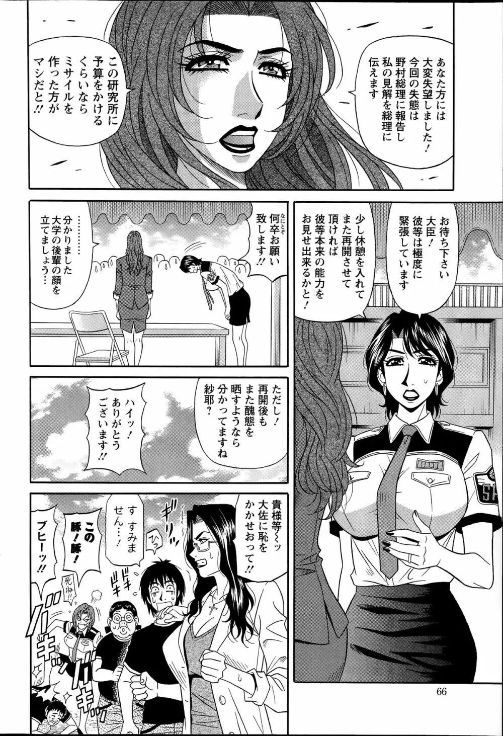E・S・P!(イー・エス・ピー!) 第1-4話 Page.66