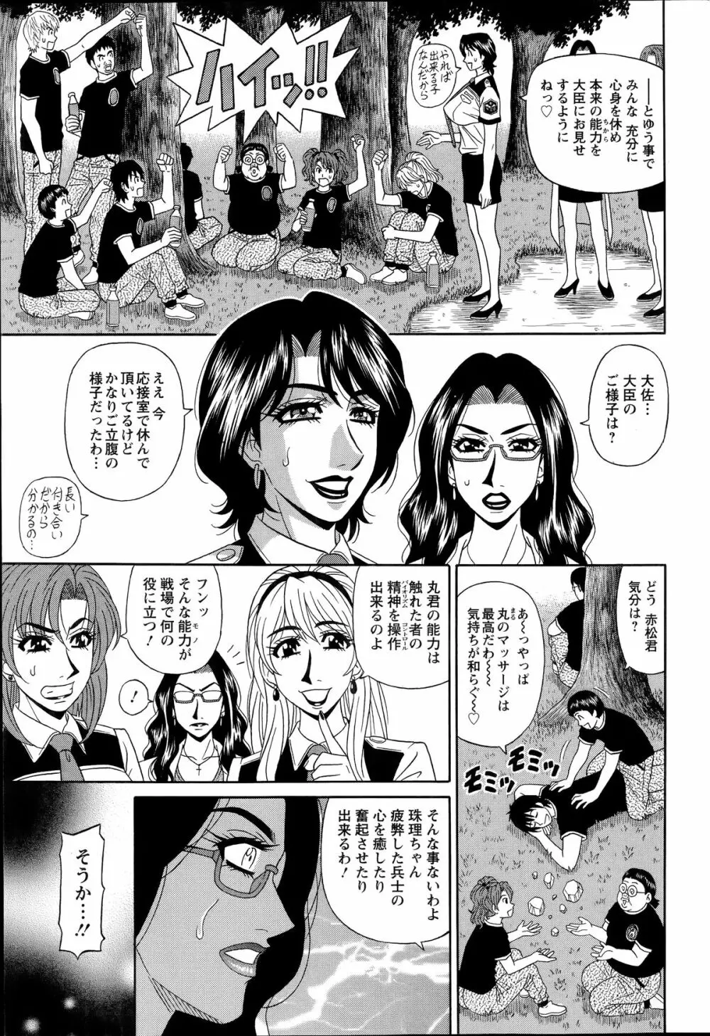 E・S・P!(イー・エス・ピー!) 第1-4話 Page.67