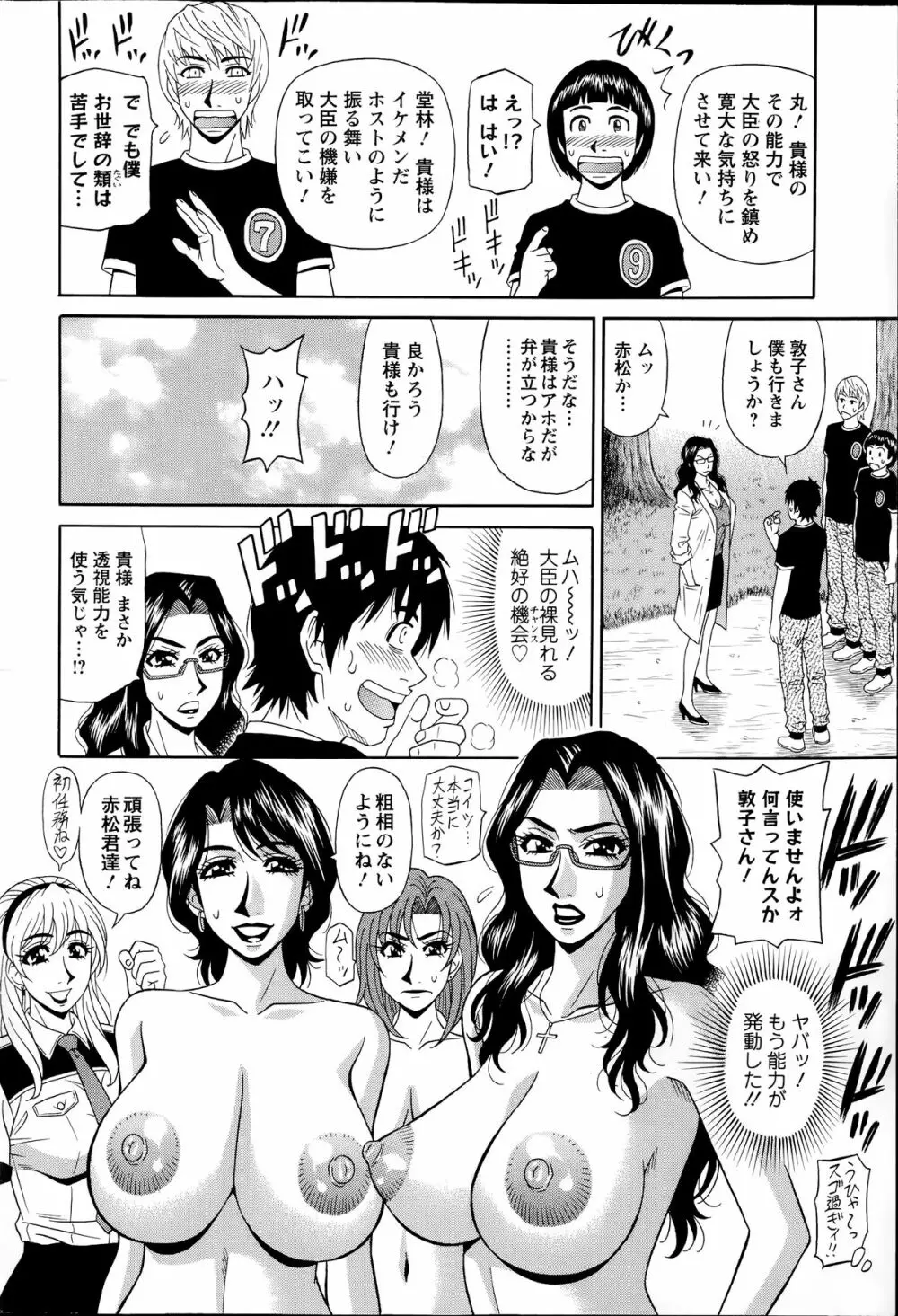 E・S・P!(イー・エス・ピー!) 第1-4話 Page.68