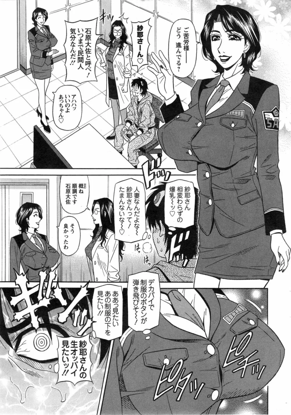 E・S・P!(イー・エス・ピー!) 第1-4話 Page.7