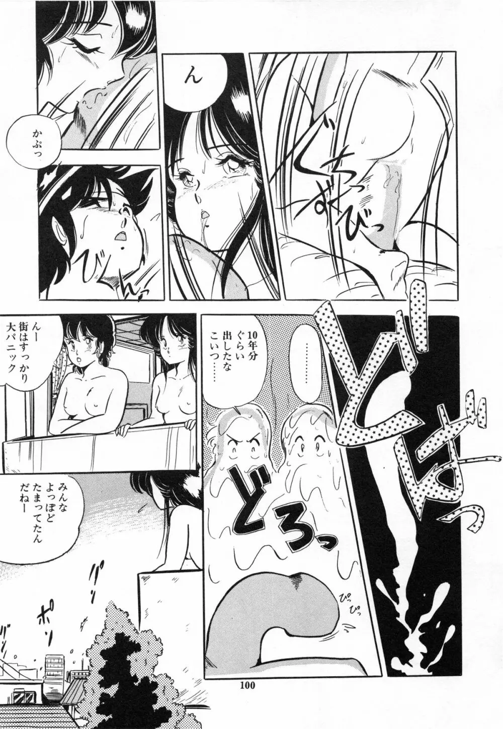 フライング ゼネレーション Page.102