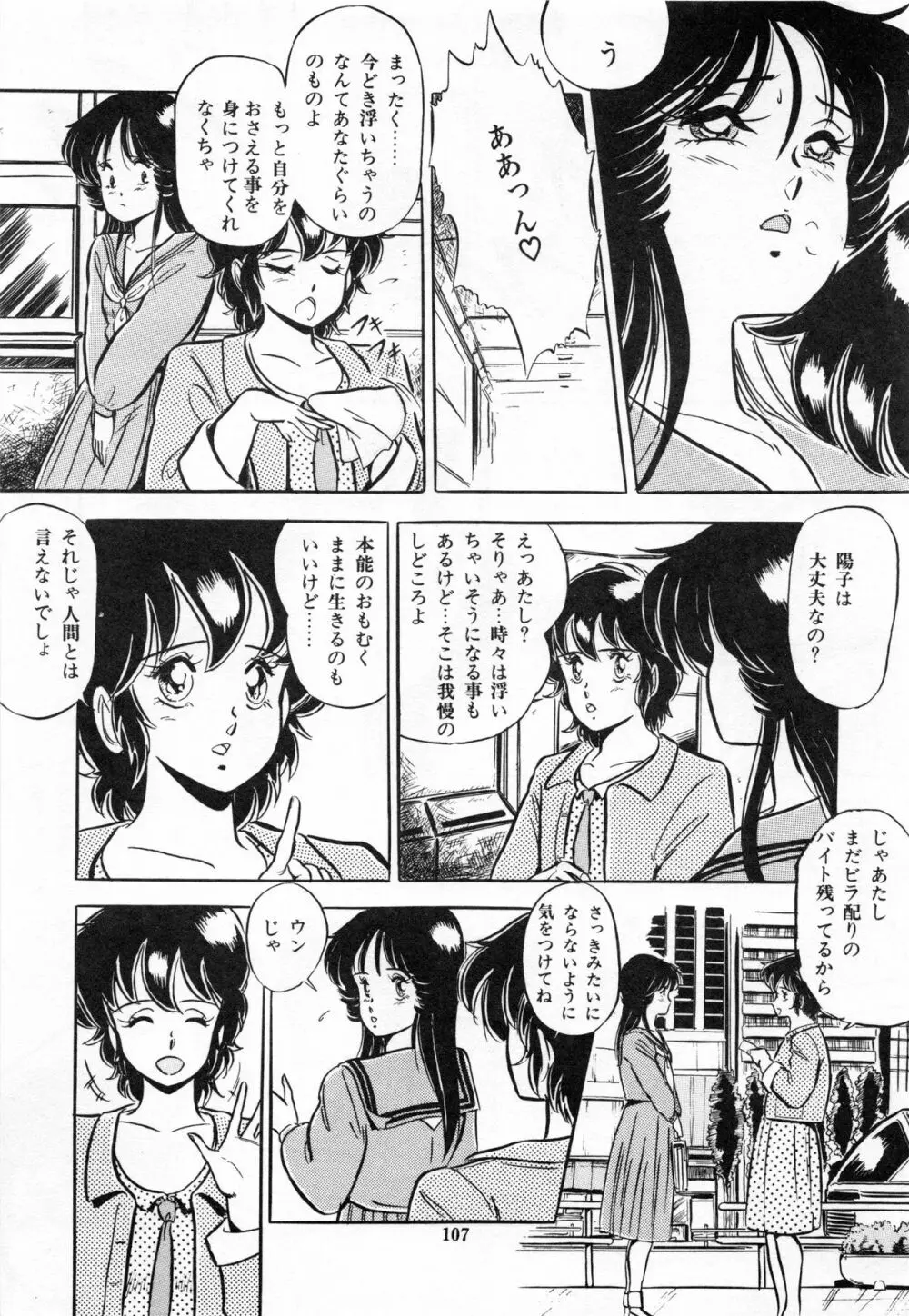 フライング ゼネレーション Page.109