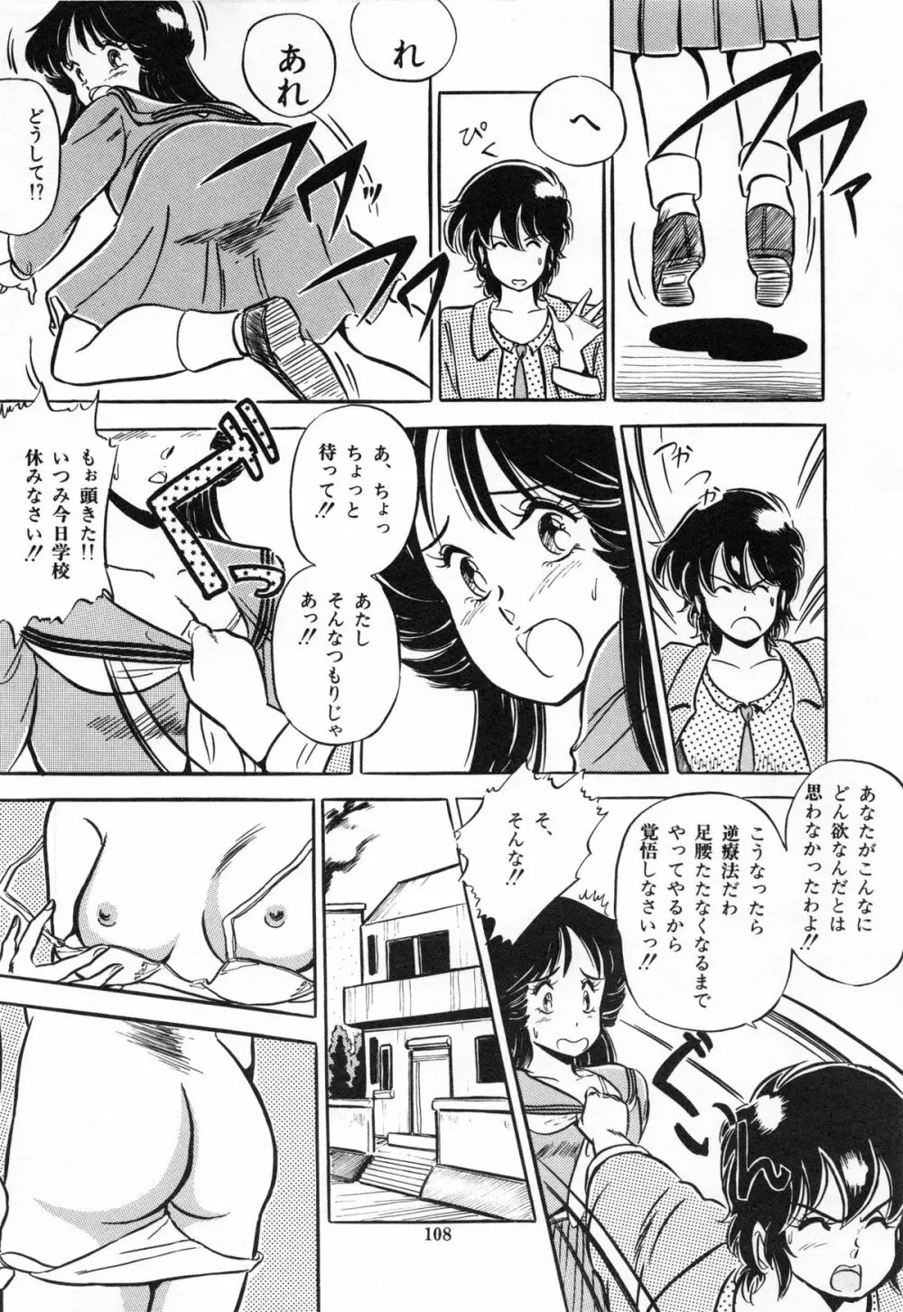 フライング ゼネレーション Page.110