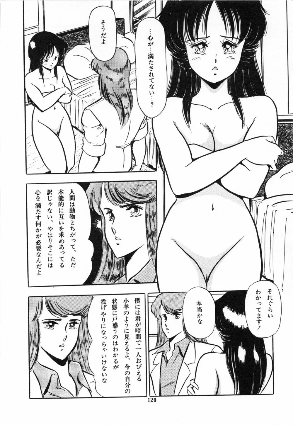 フライング ゼネレーション Page.122