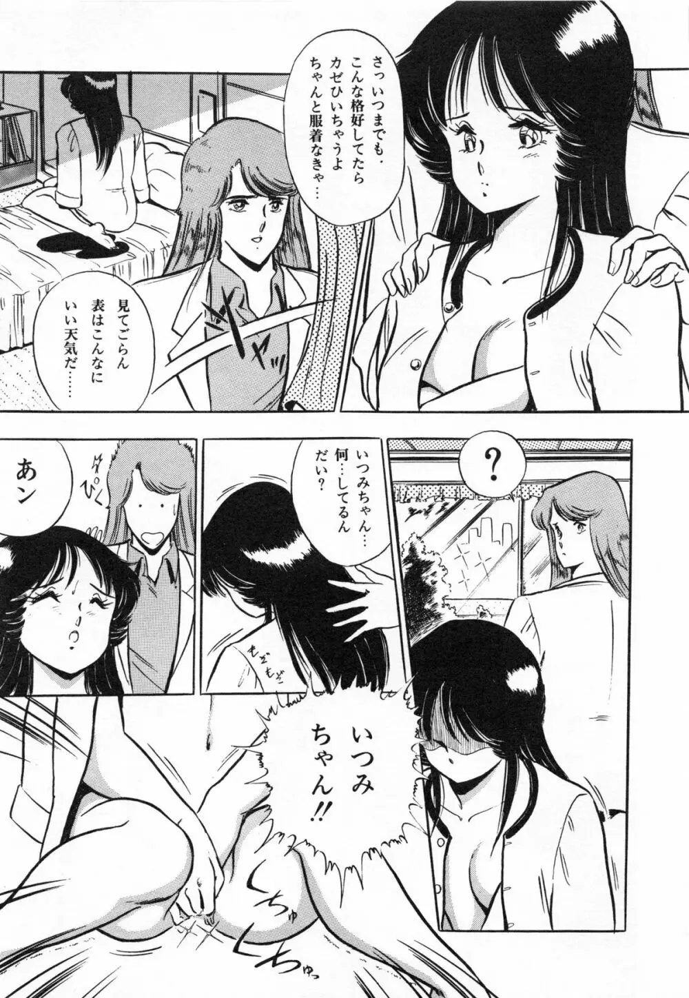 フライング ゼネレーション Page.123