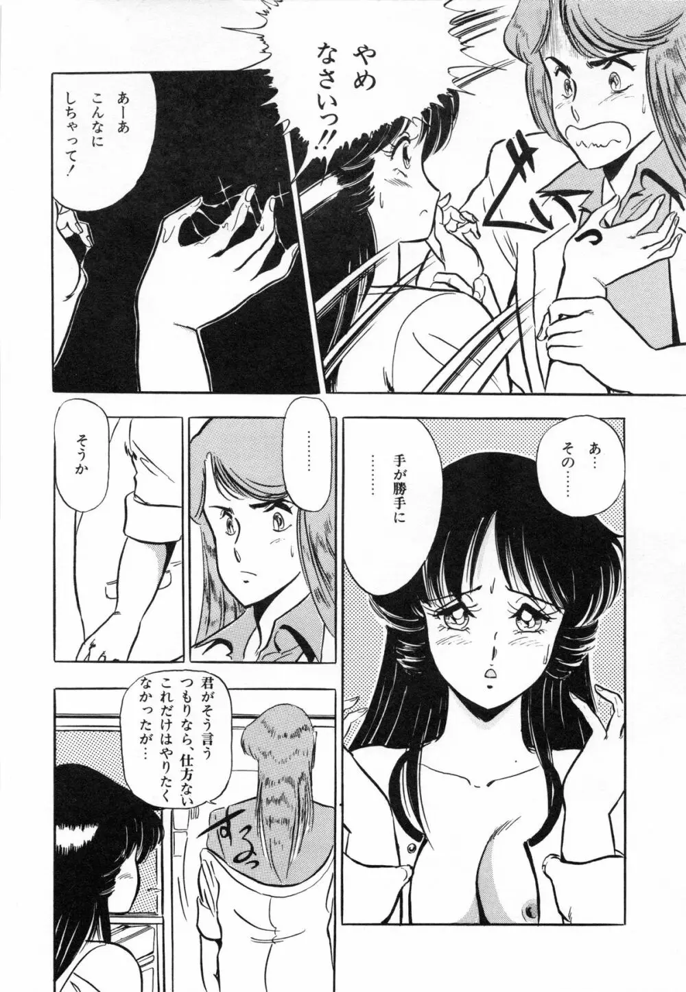 フライング ゼネレーション Page.124