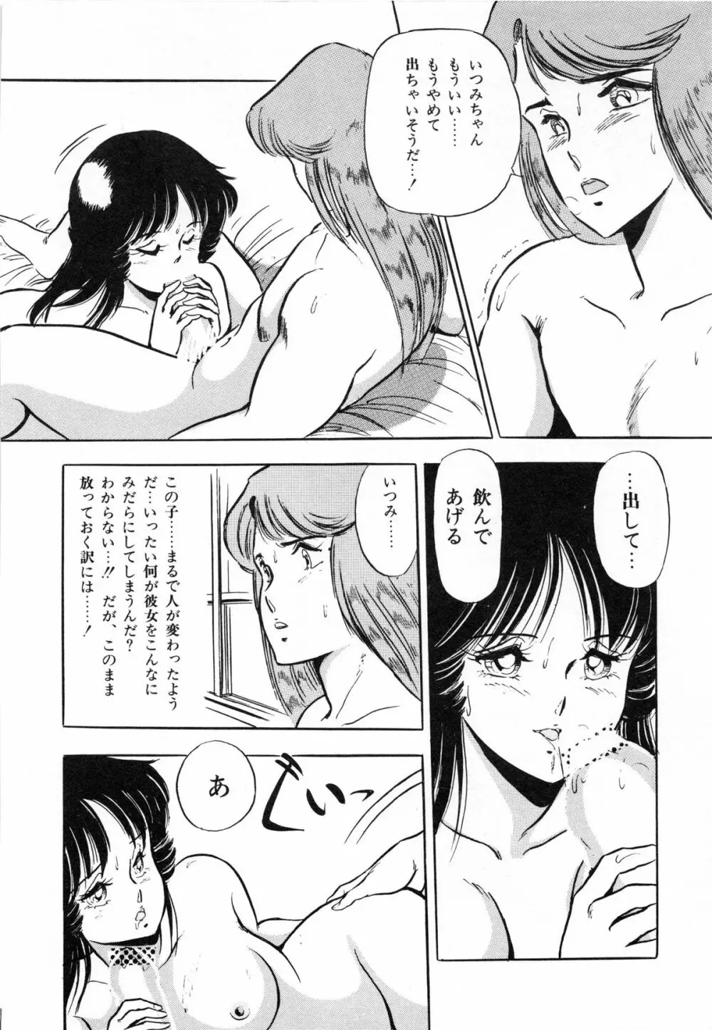 フライング ゼネレーション Page.128