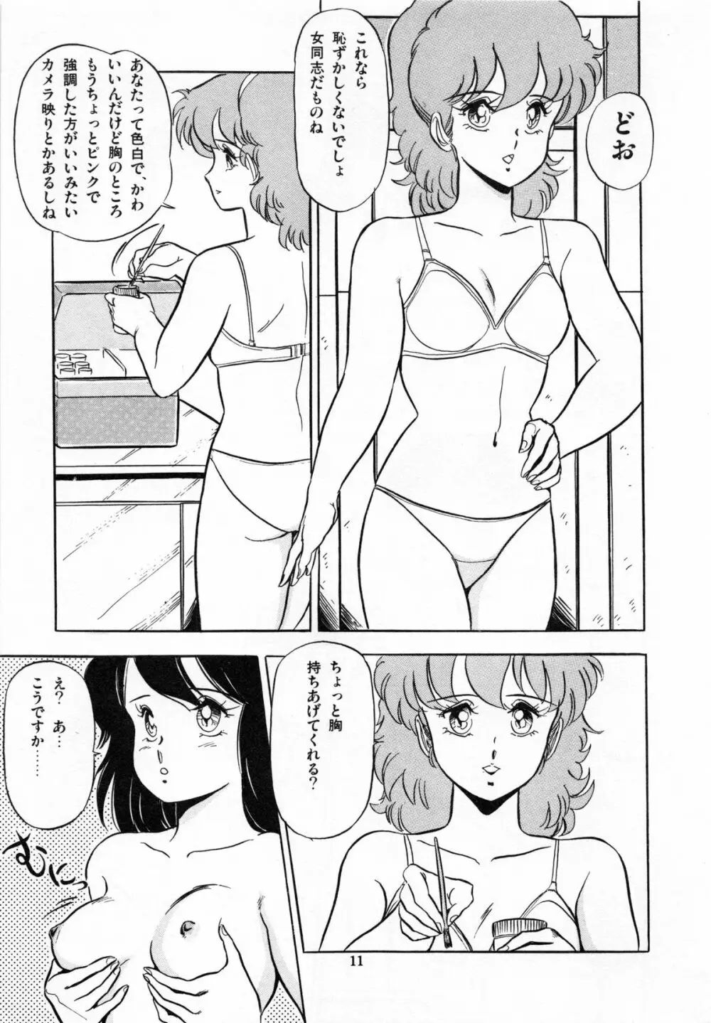 フライング ゼネレーション Page.13