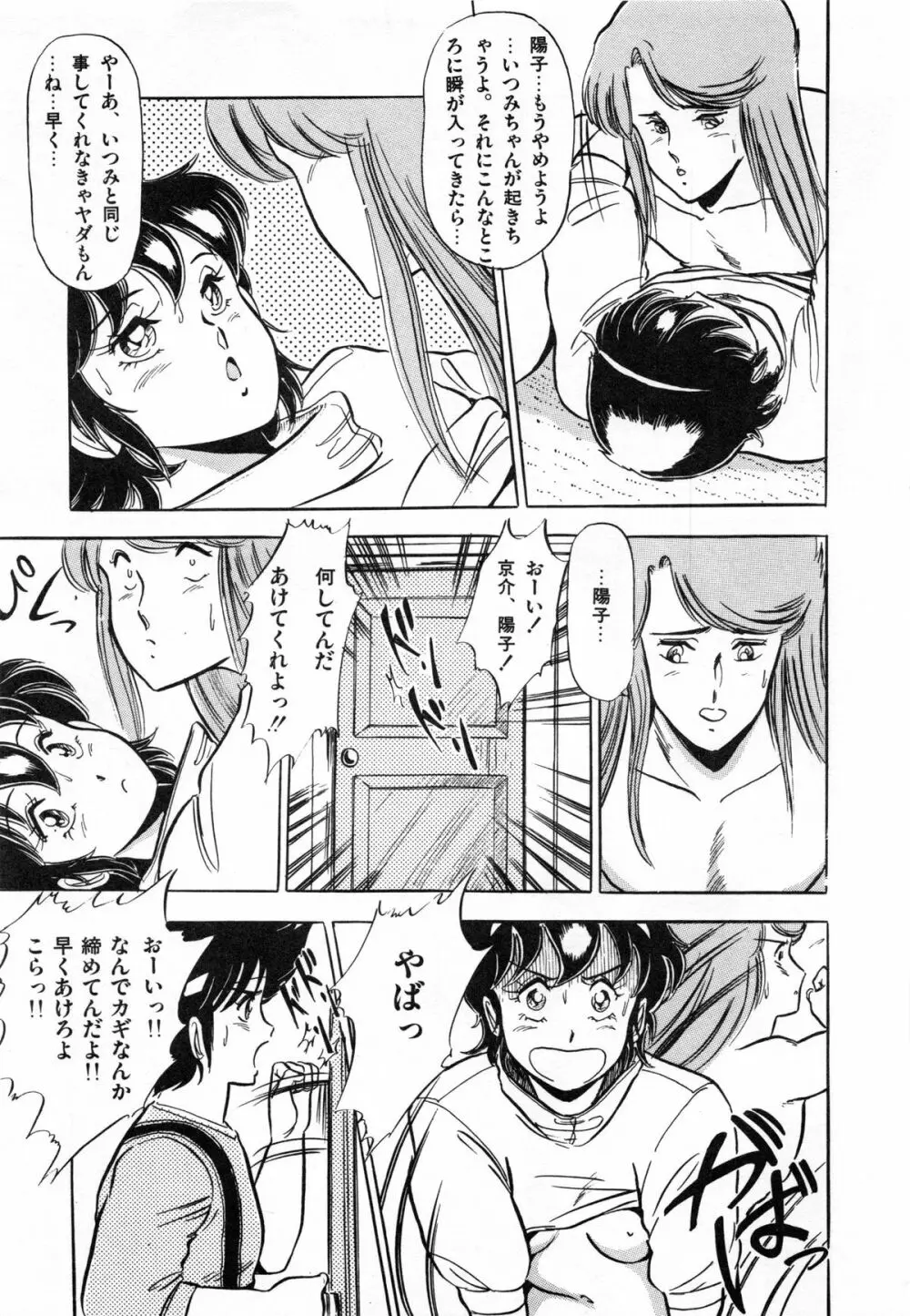 フライング ゼネレーション Page.141