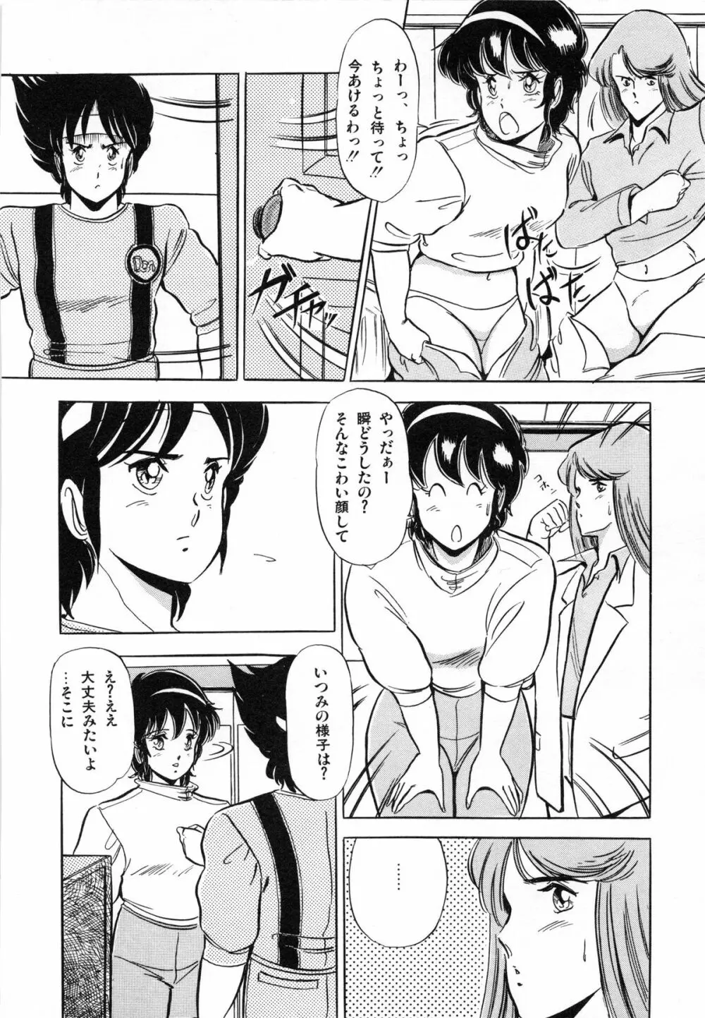 フライング ゼネレーション Page.142