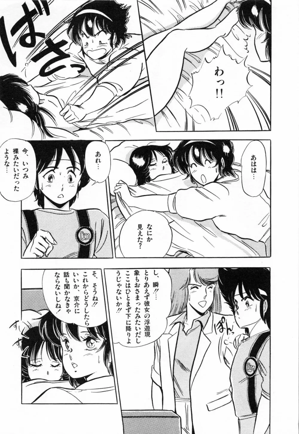 フライング ゼネレーション Page.143