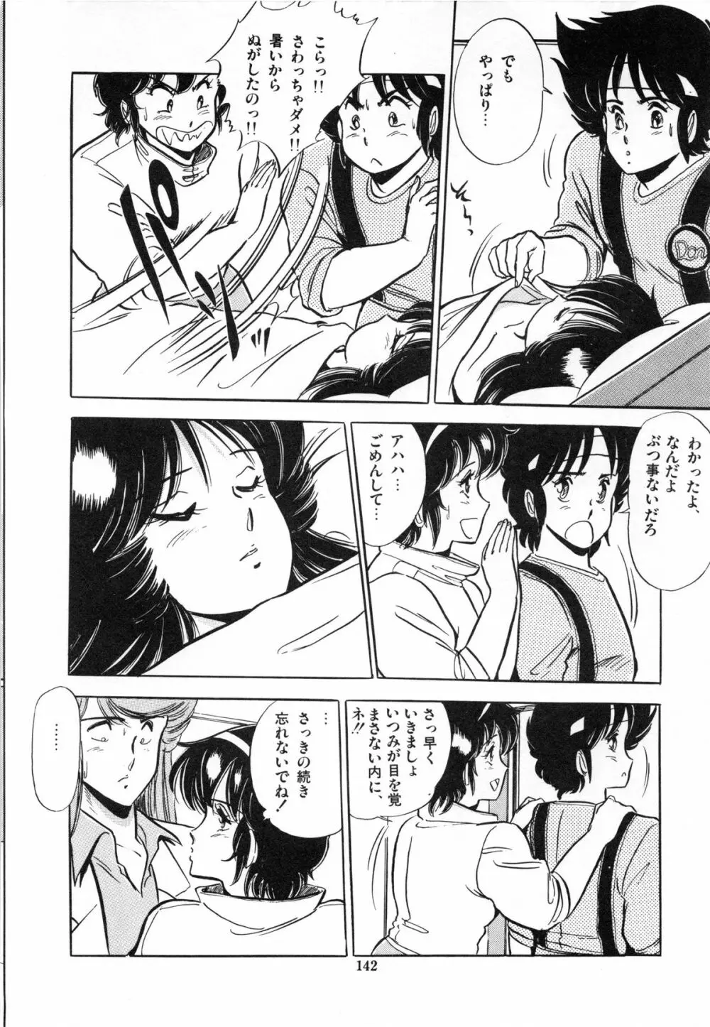 フライング ゼネレーション Page.144