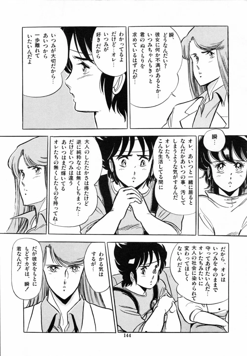 フライング ゼネレーション Page.146