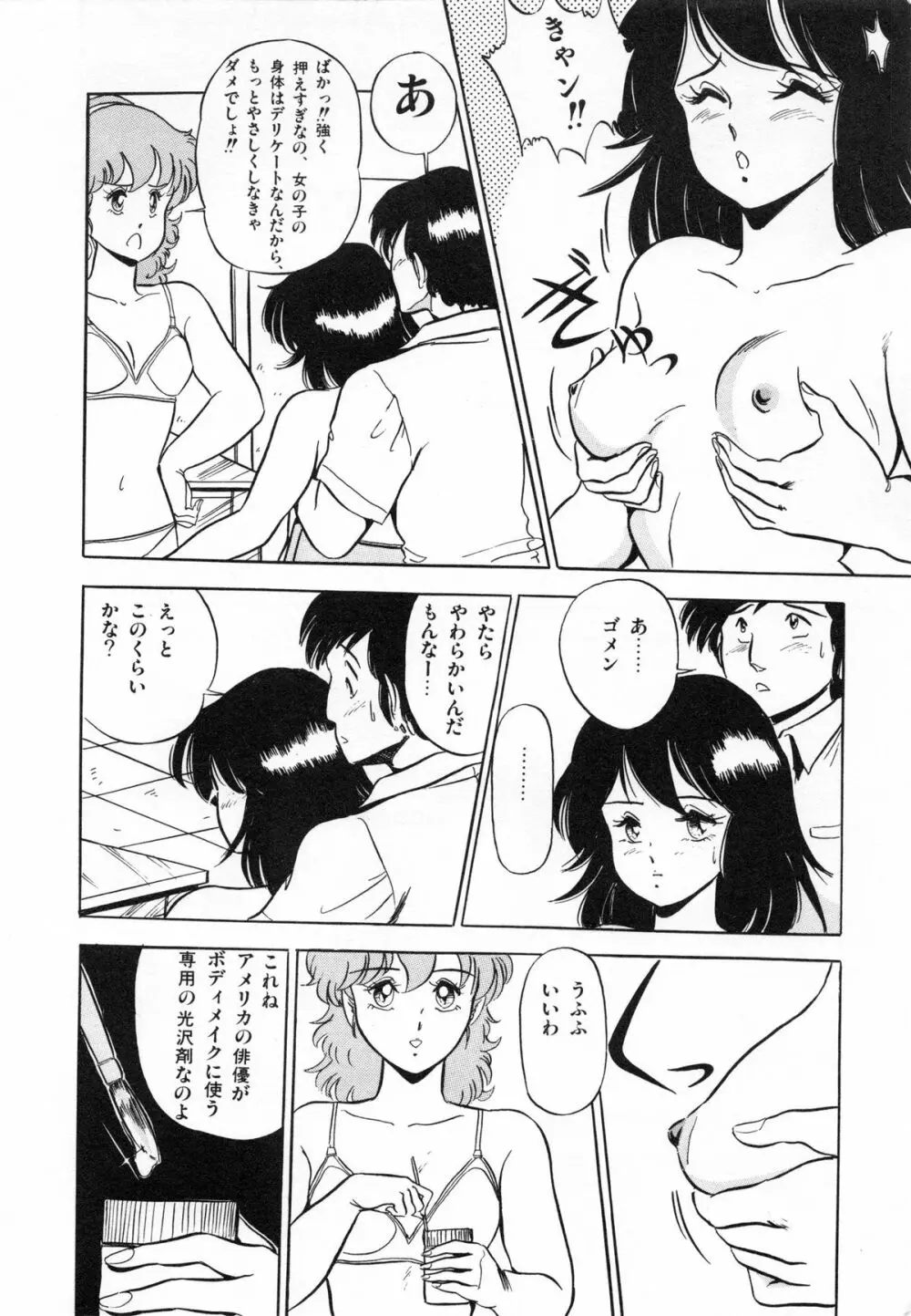 フライング ゼネレーション Page.16