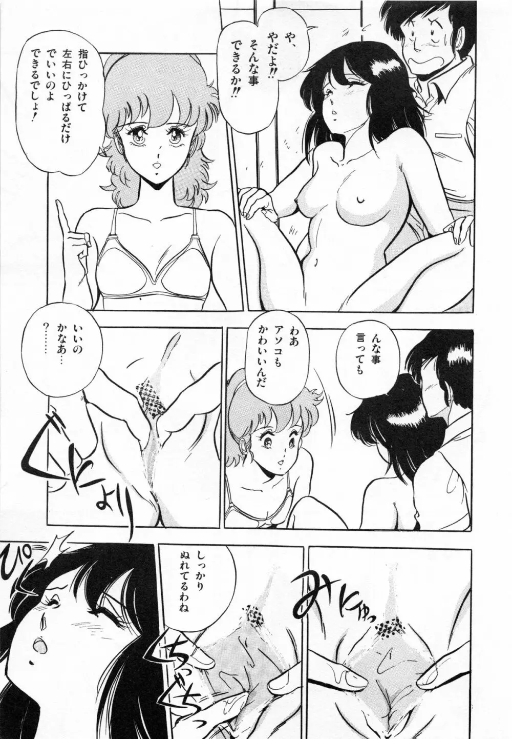 フライング ゼネレーション Page.25