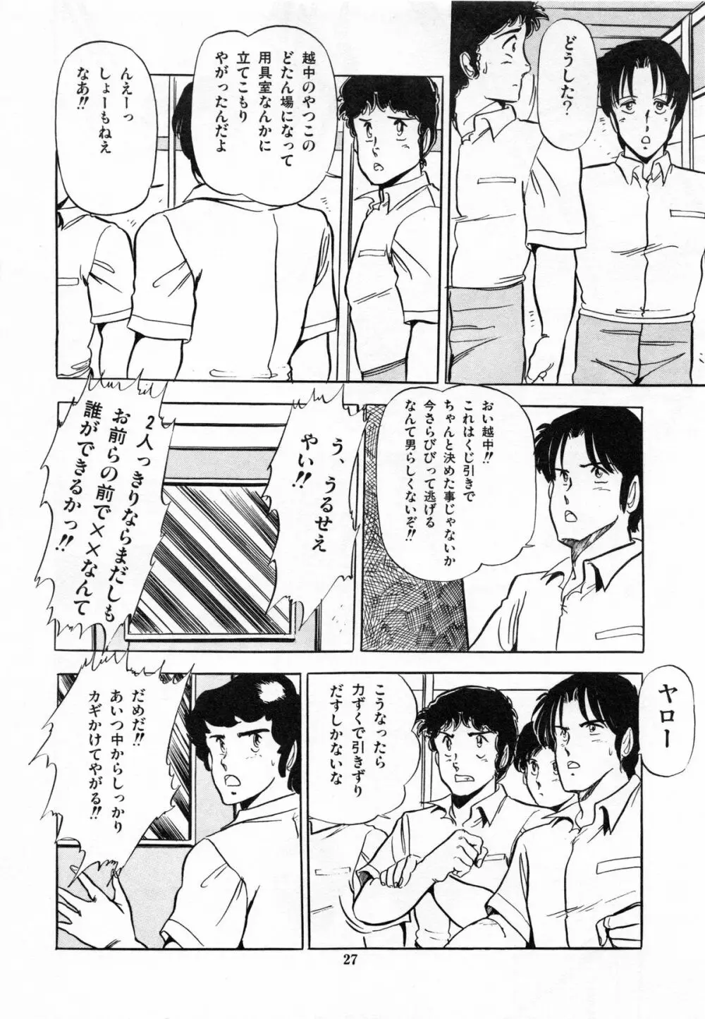 フライング ゼネレーション Page.29