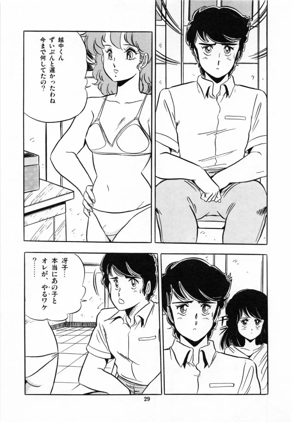 フライング ゼネレーション Page.31