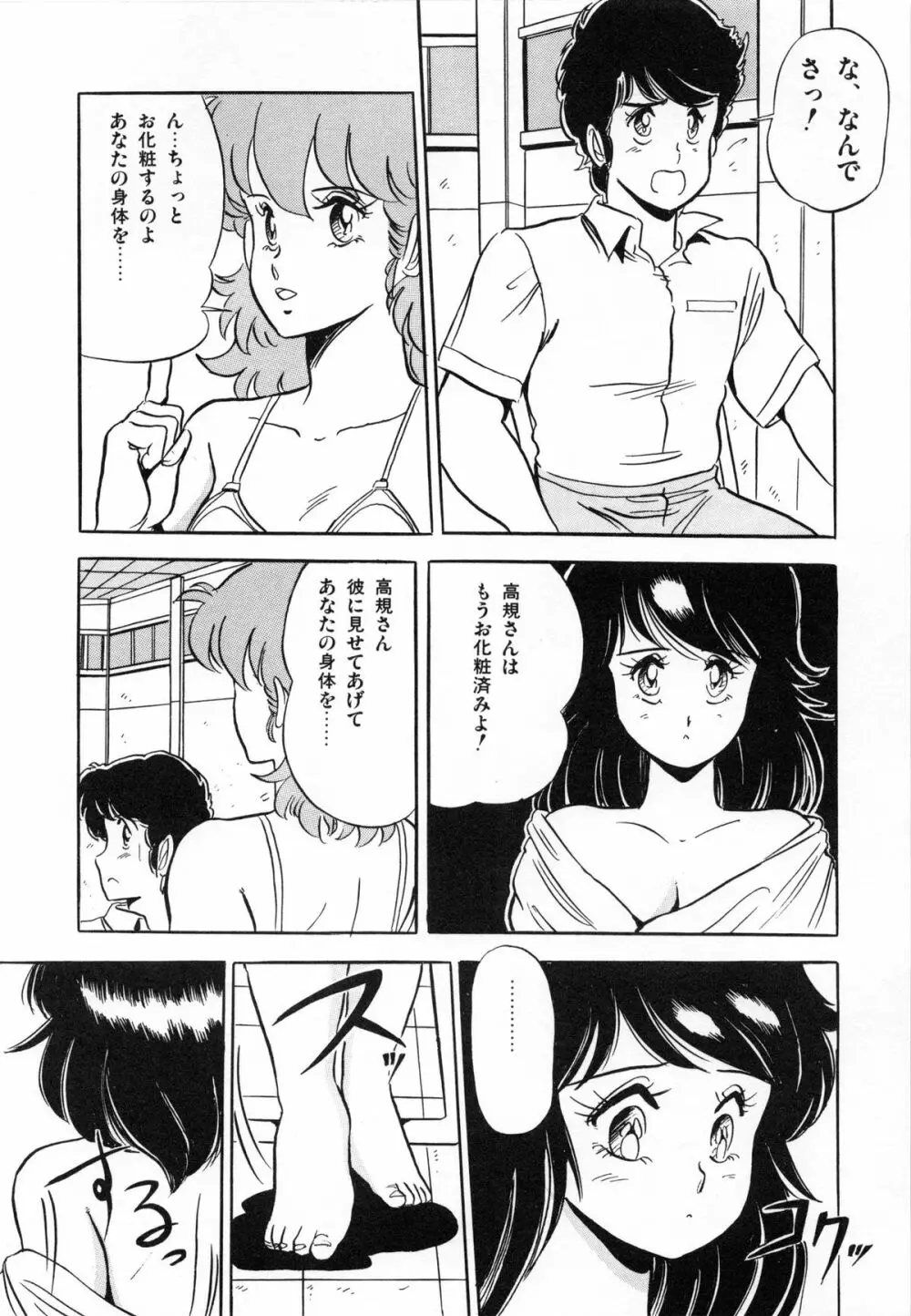 フライング ゼネレーション Page.34