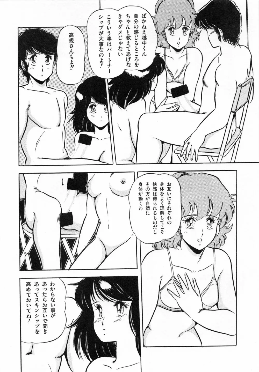 フライング ゼネレーション Page.40