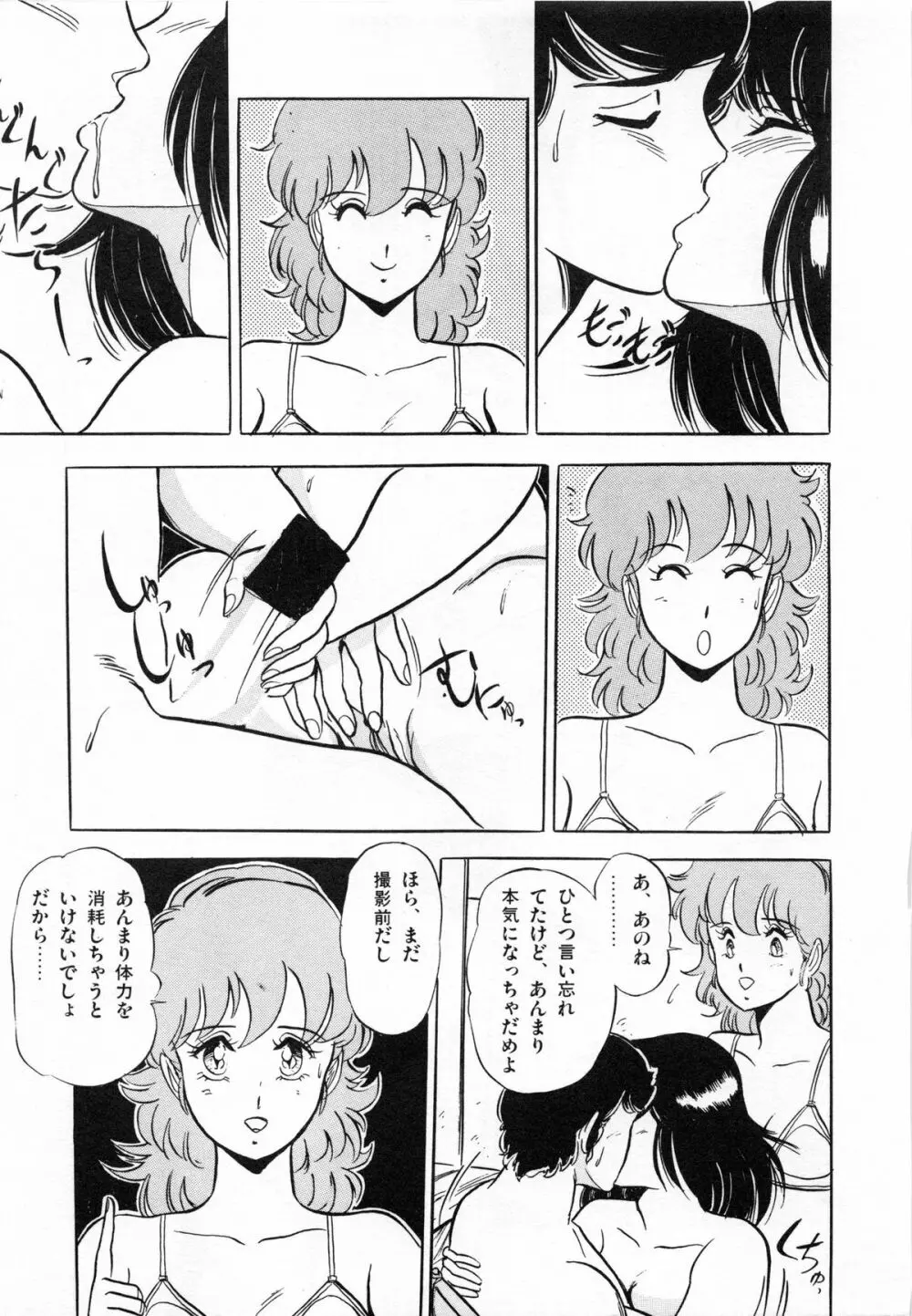 フライング ゼネレーション Page.47