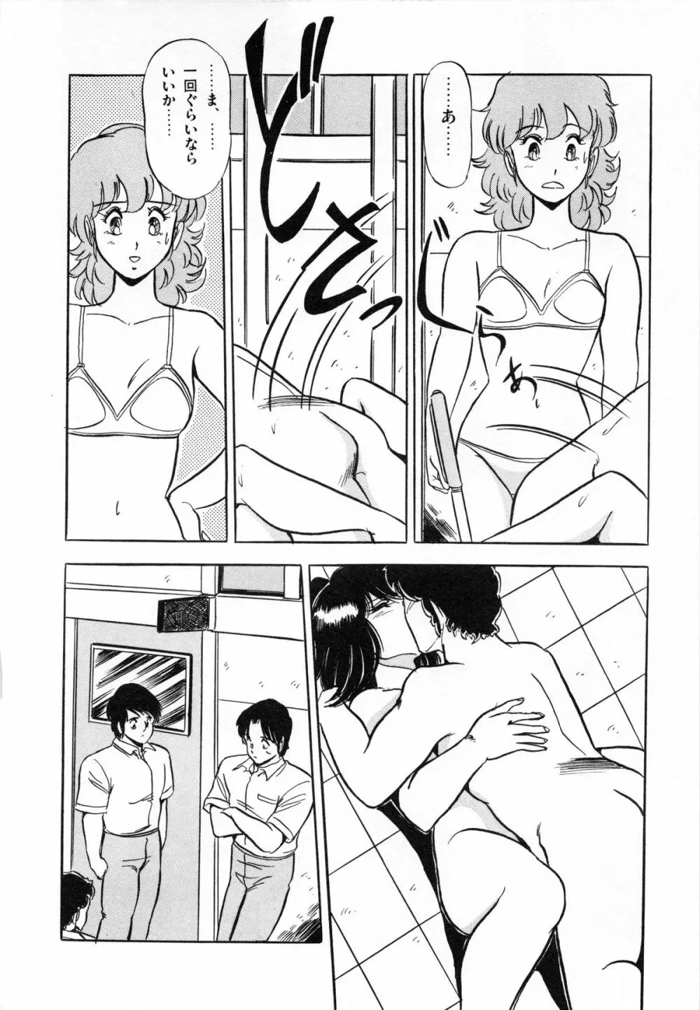 フライング ゼネレーション Page.48