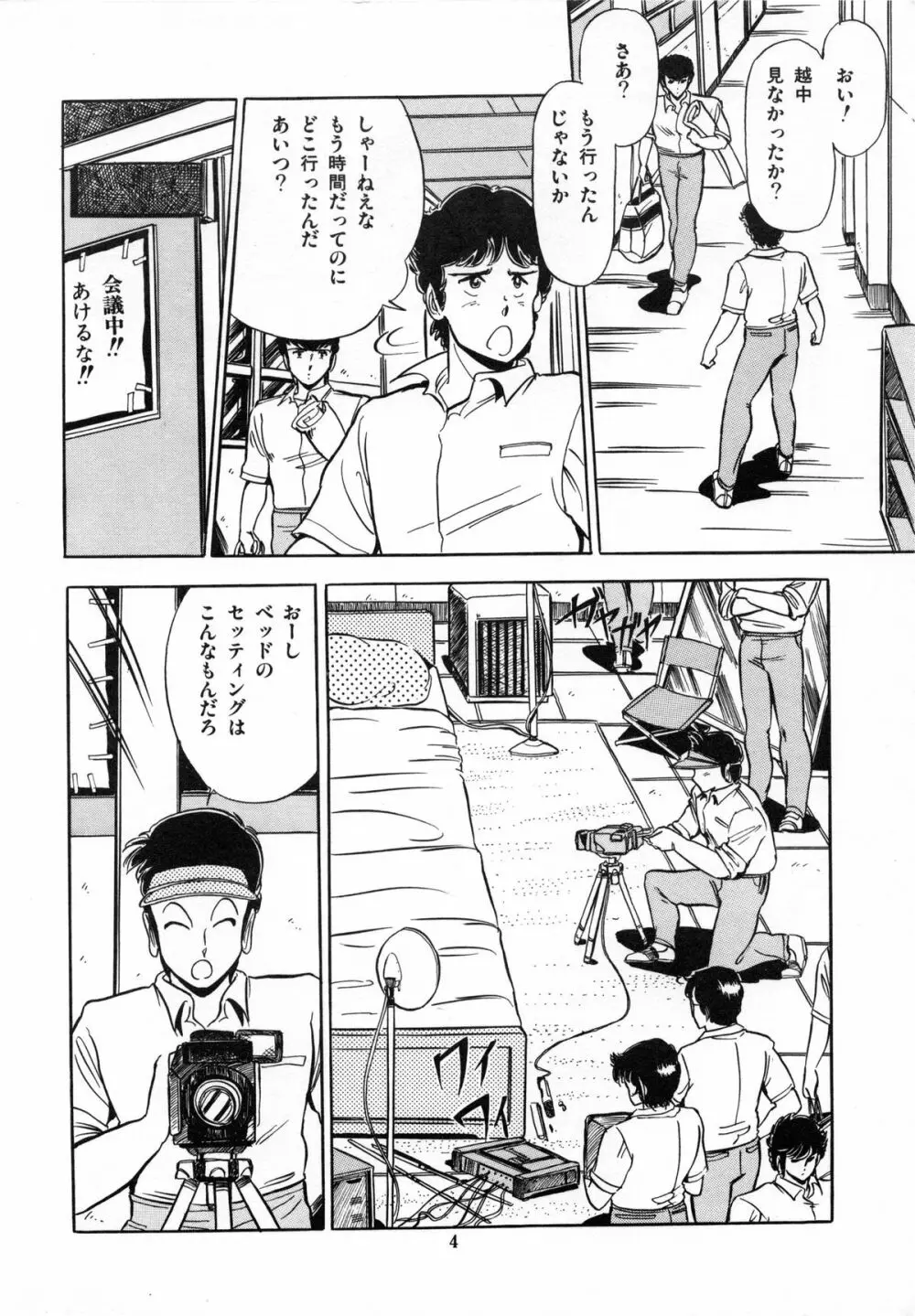 フライング ゼネレーション Page.6