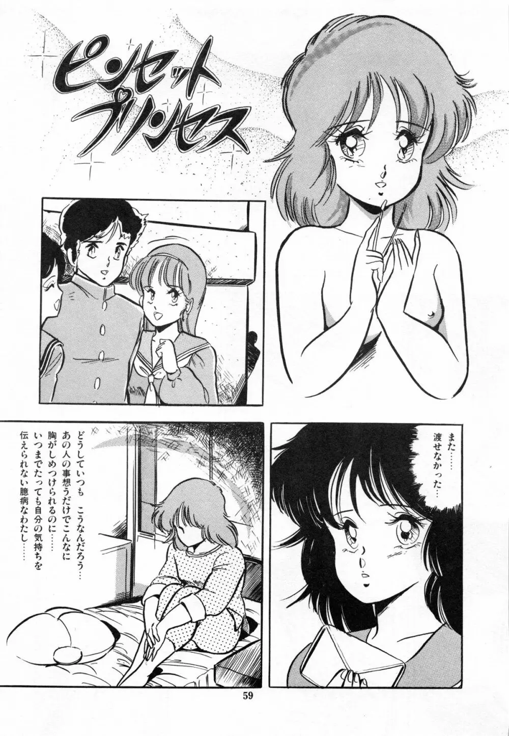 フライング ゼネレーション Page.61