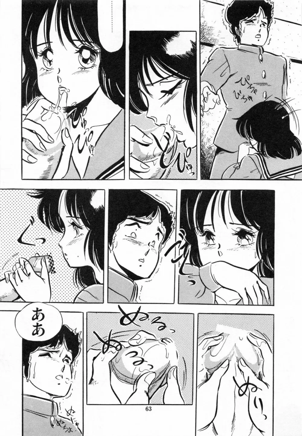 フライング ゼネレーション Page.65