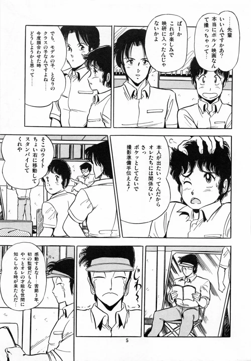 フライング ゼネレーション Page.7