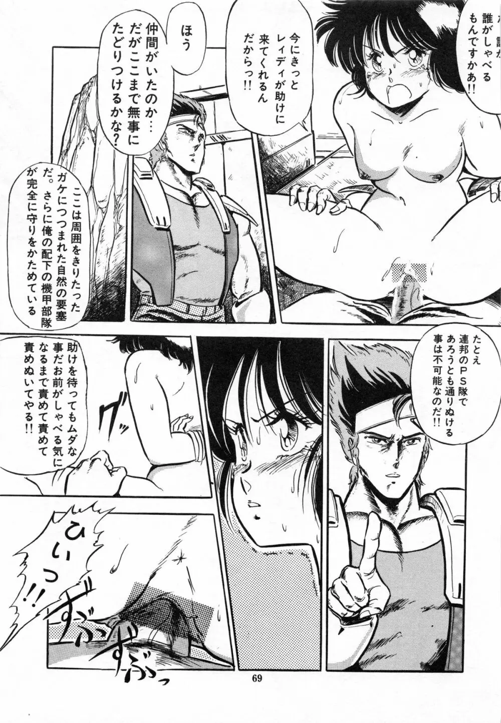 フライング ゼネレーション Page.71