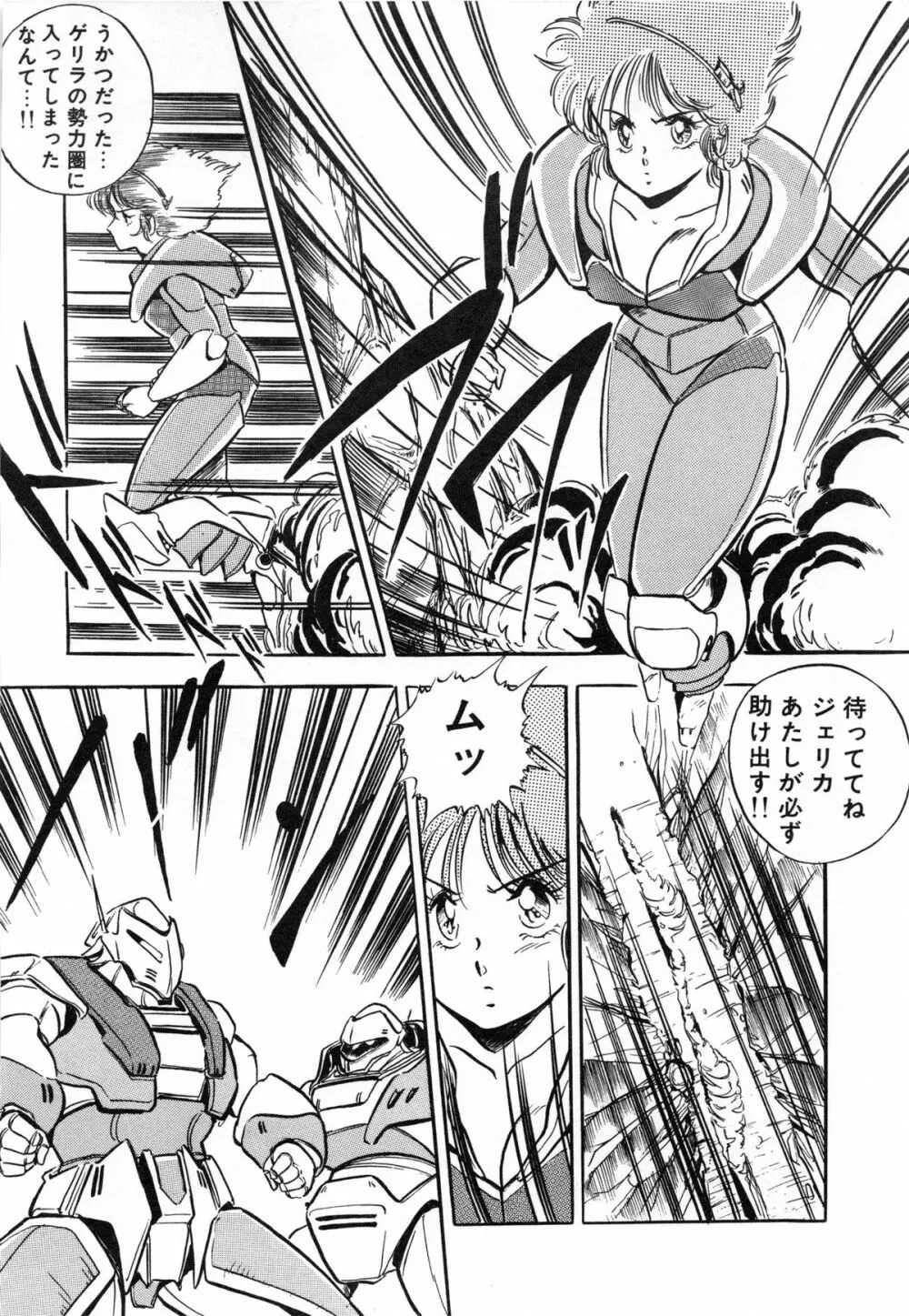 フライング ゼネレーション Page.72