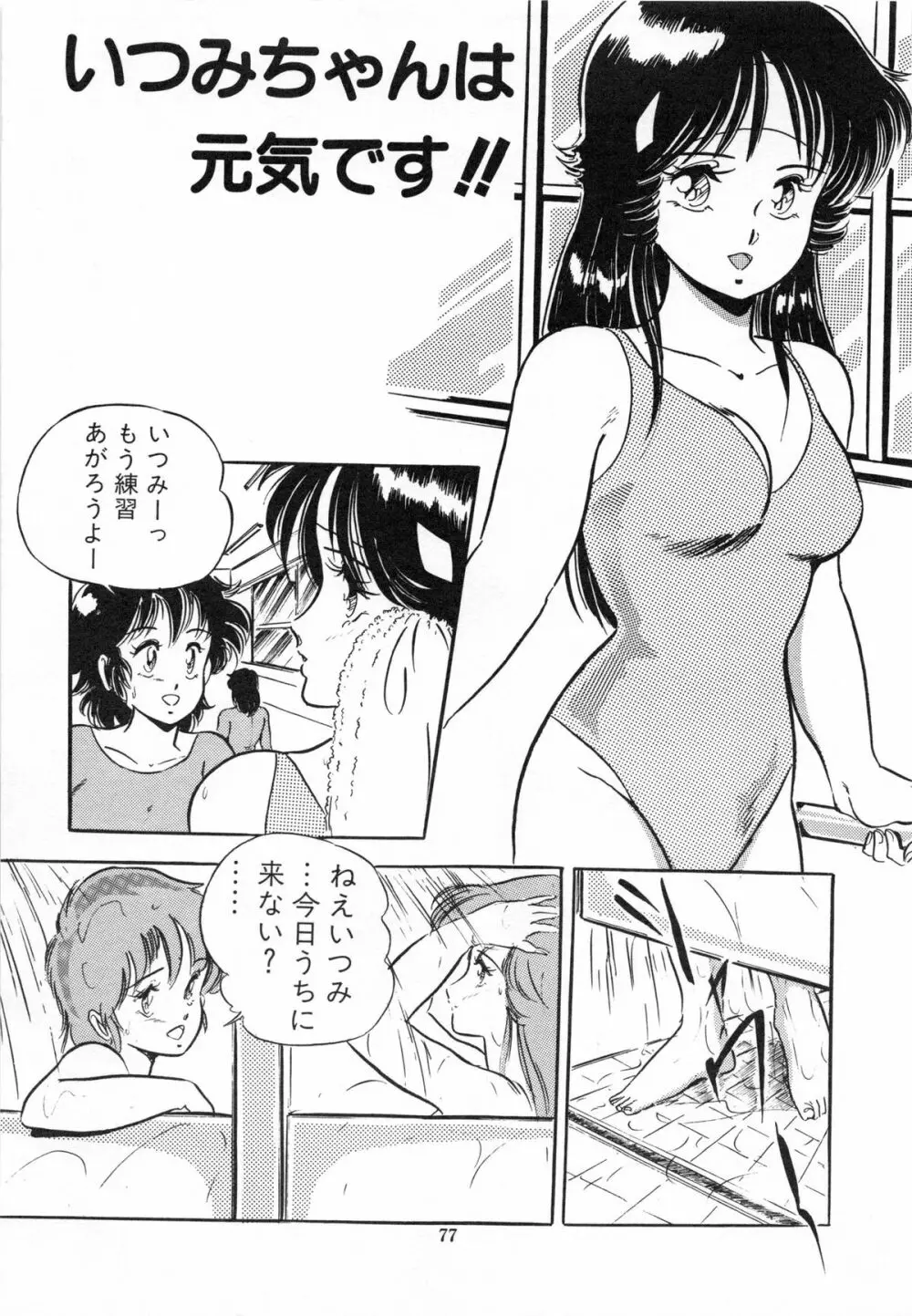 フライング ゼネレーション Page.79