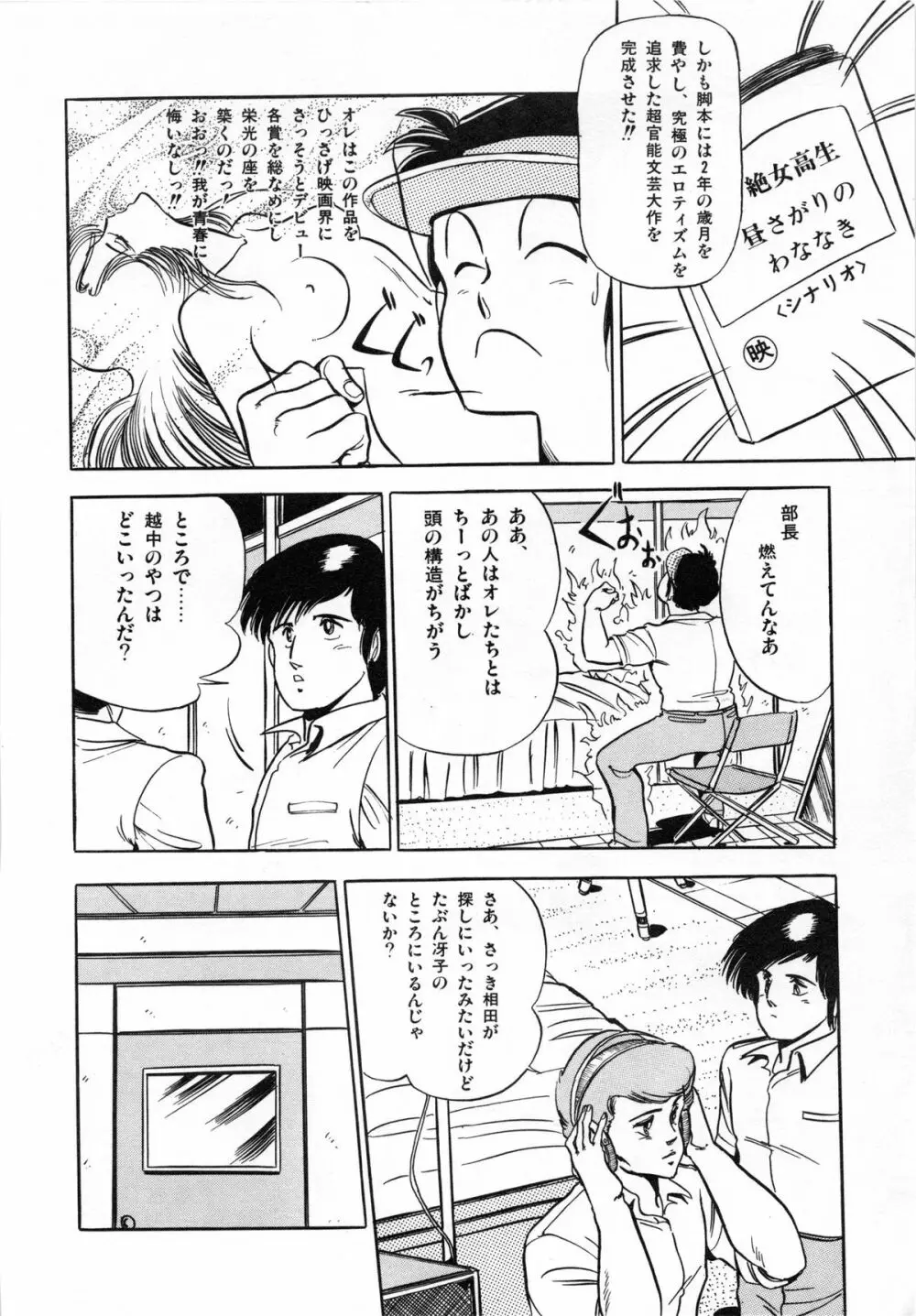 フライング ゼネレーション Page.8