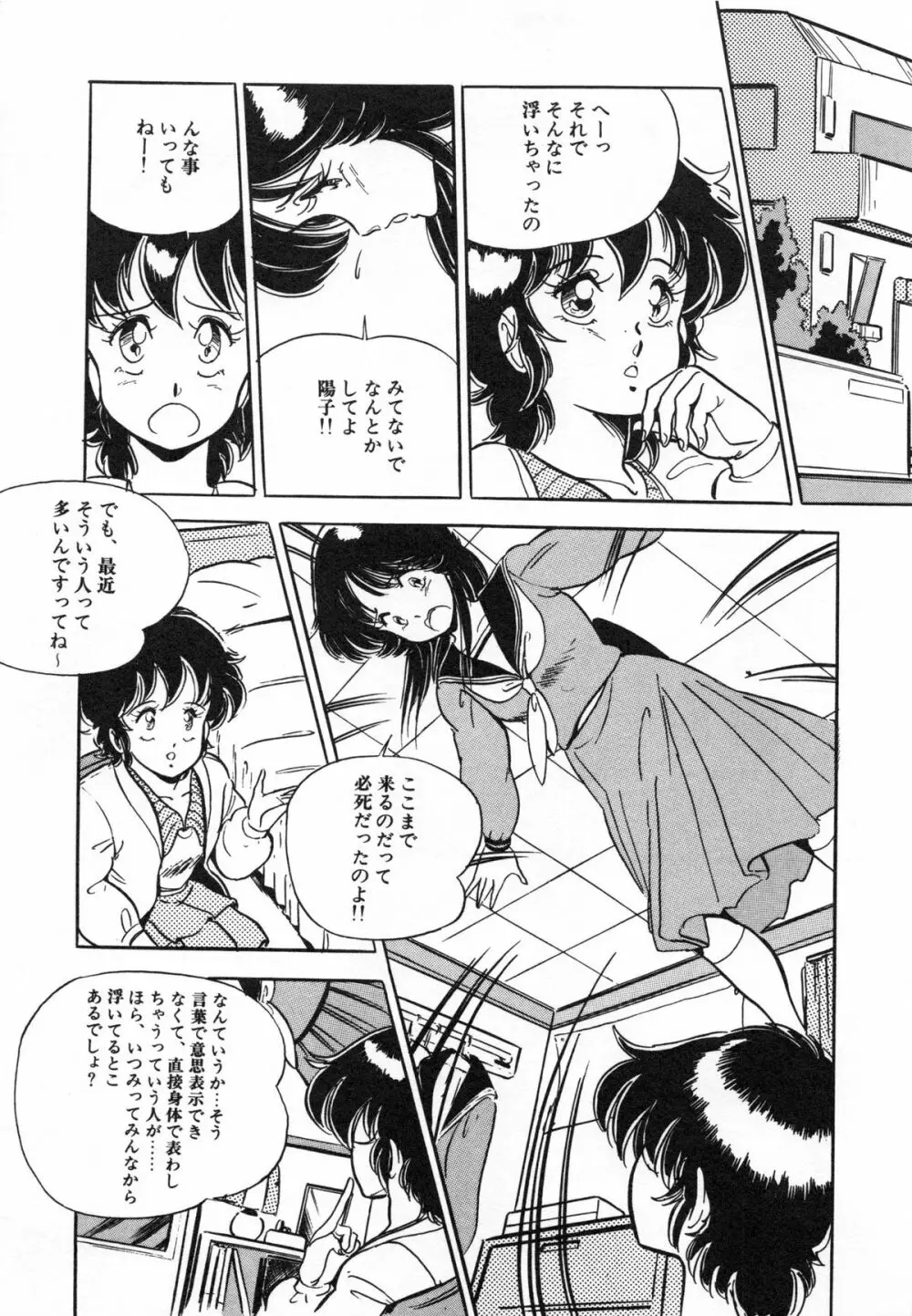 フライング ゼネレーション Page.87