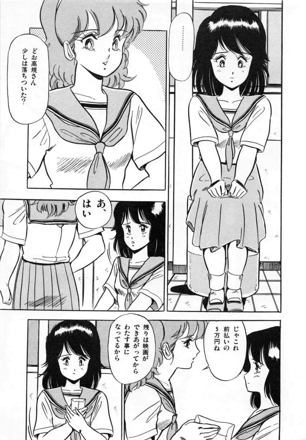 フライング ゼネレーション Page.9