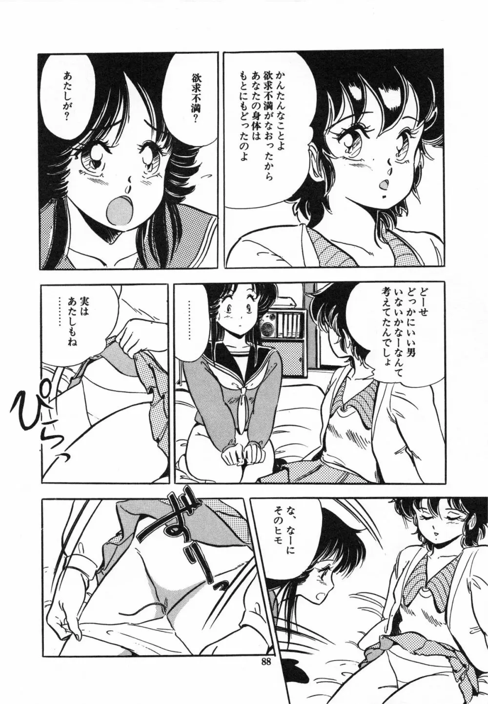 フライング ゼネレーション Page.90