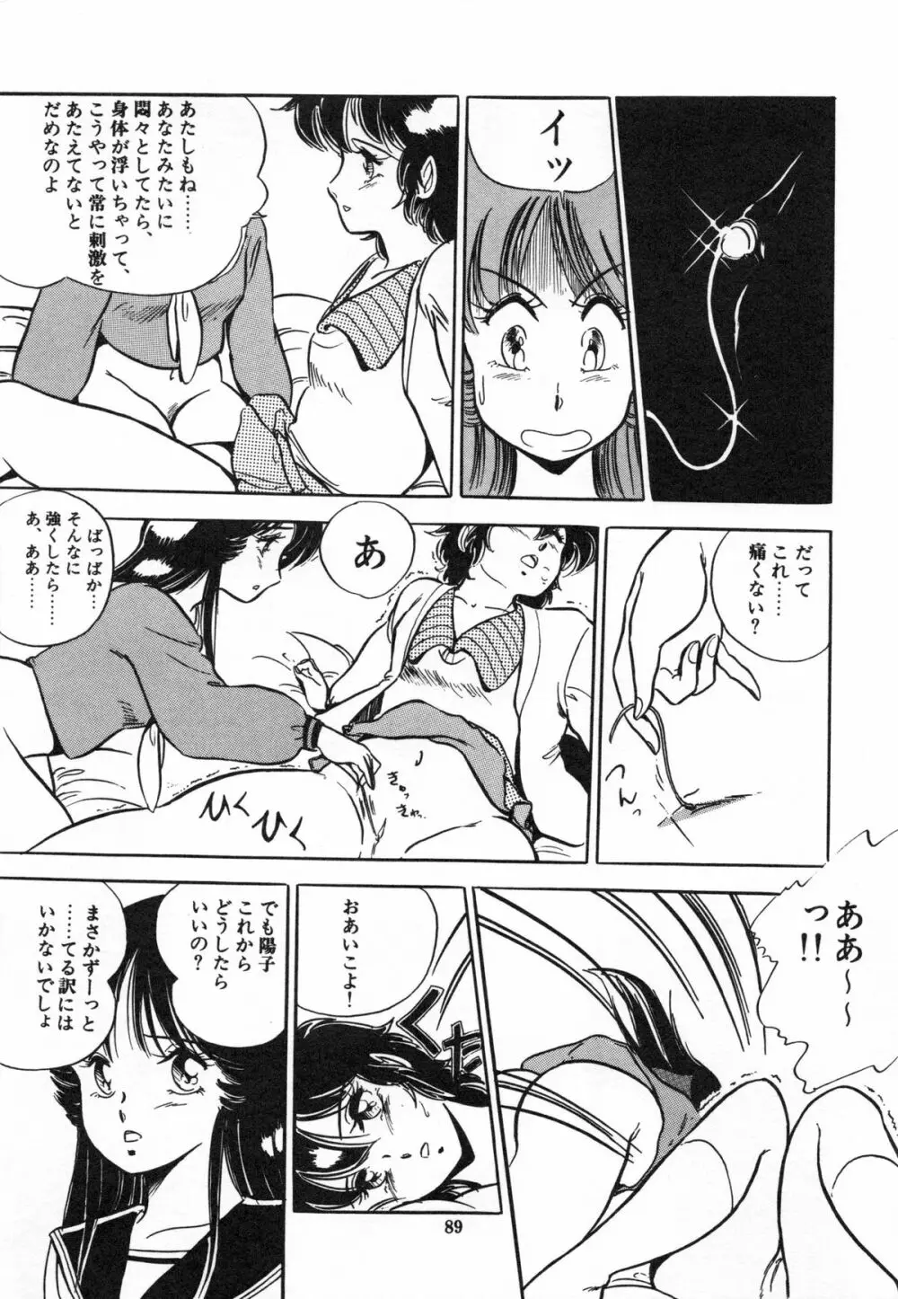 フライング ゼネレーション Page.91