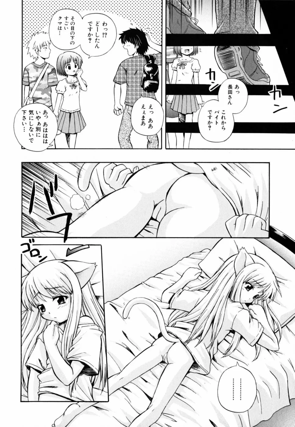 ぱら☆いそ Page.36