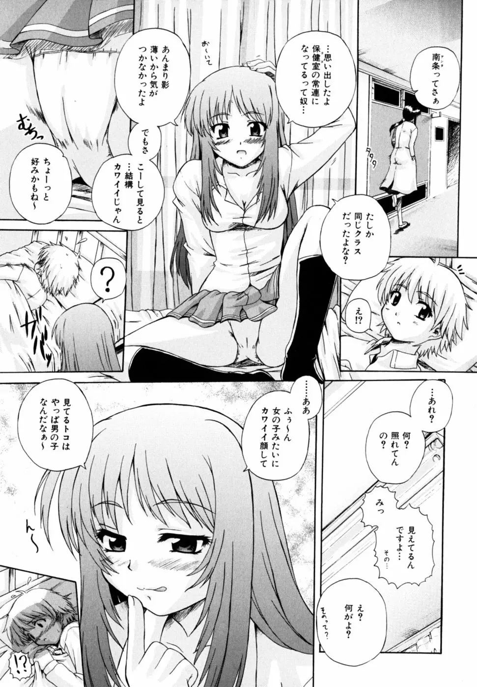 ぱら☆いそ Page.61