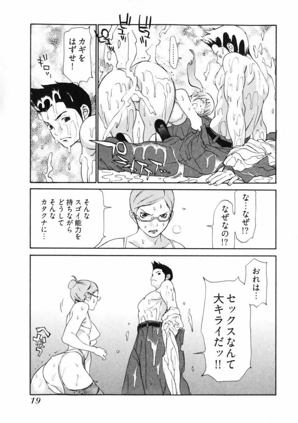 童貞志願 Page.21