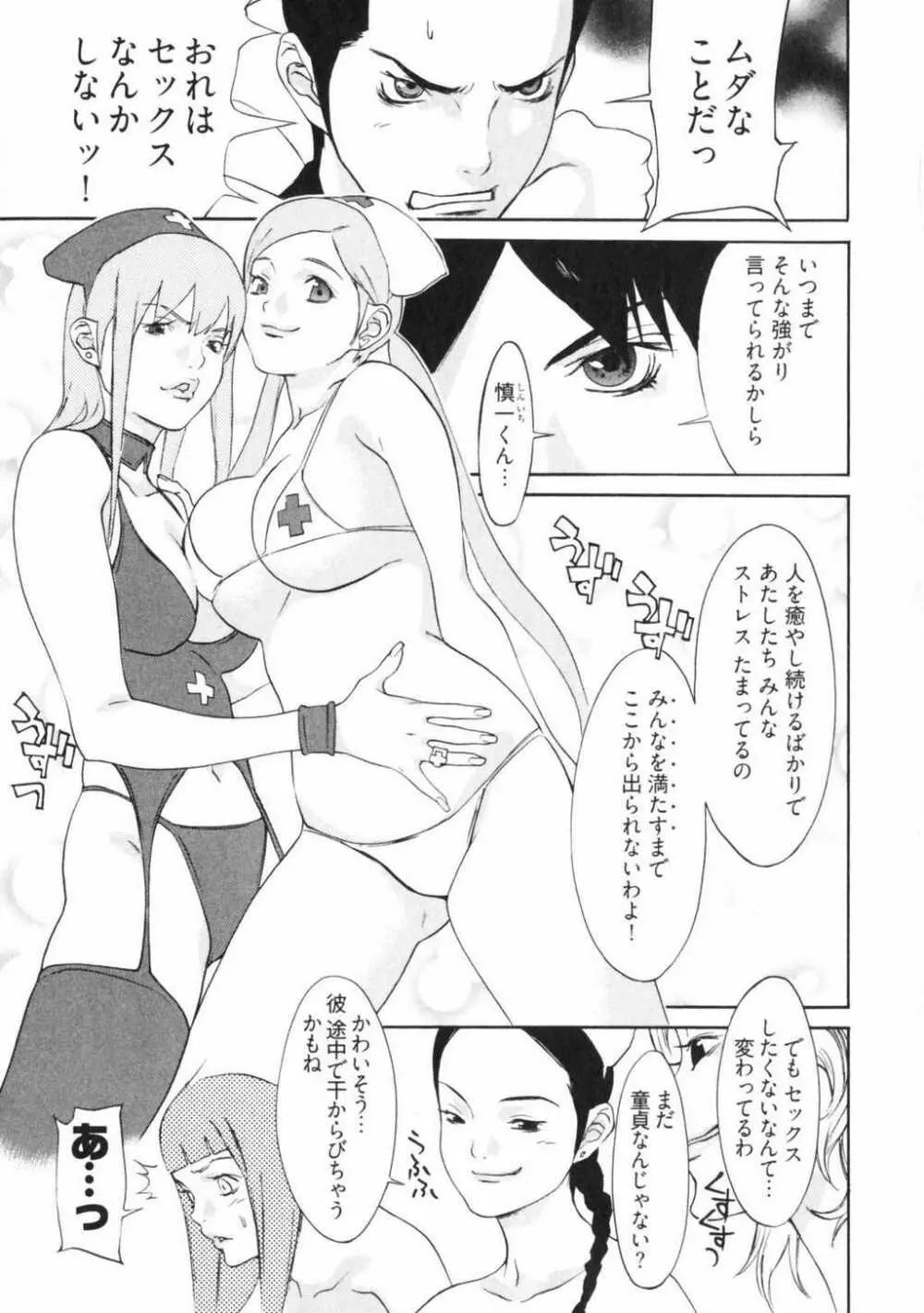 童貞志願 Page.73