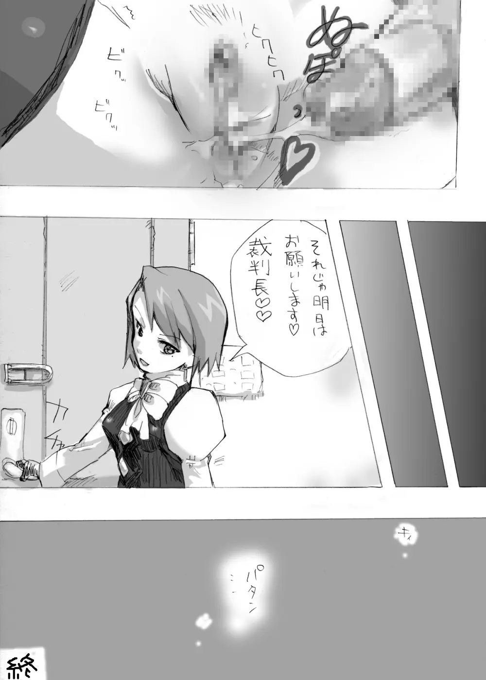 逆転誘惑 Page.6