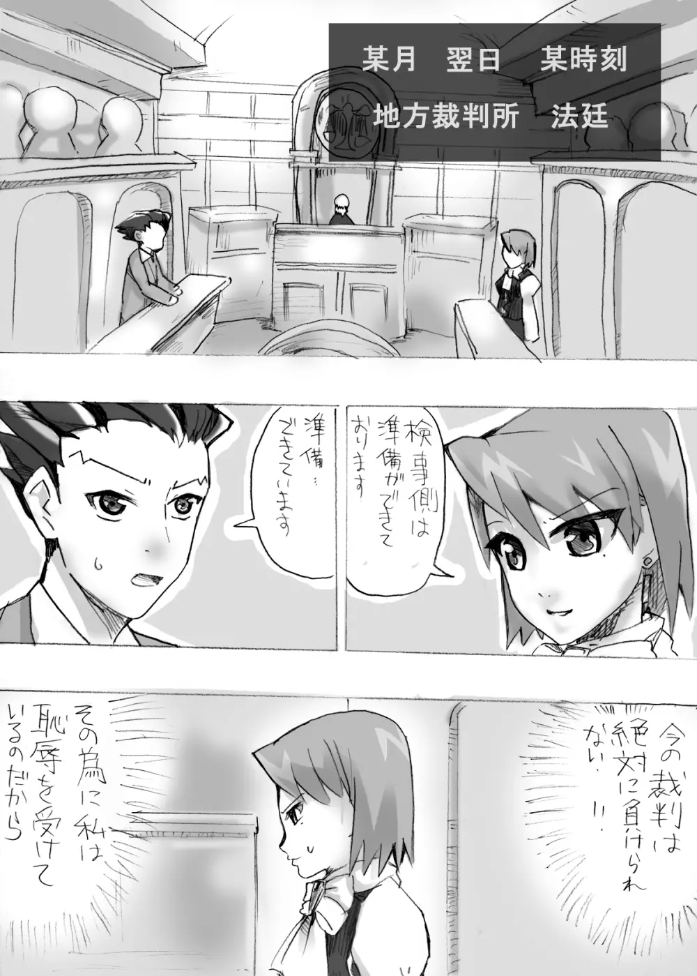 逆転誘惑 Page.8