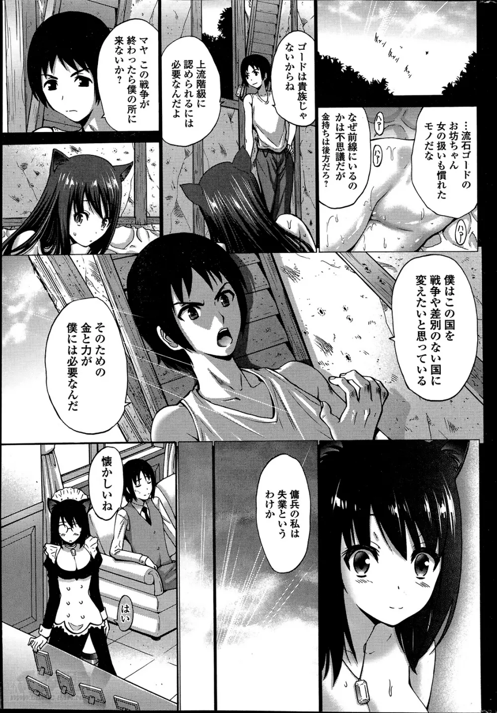 黒妖精 第1-4話 Page.43