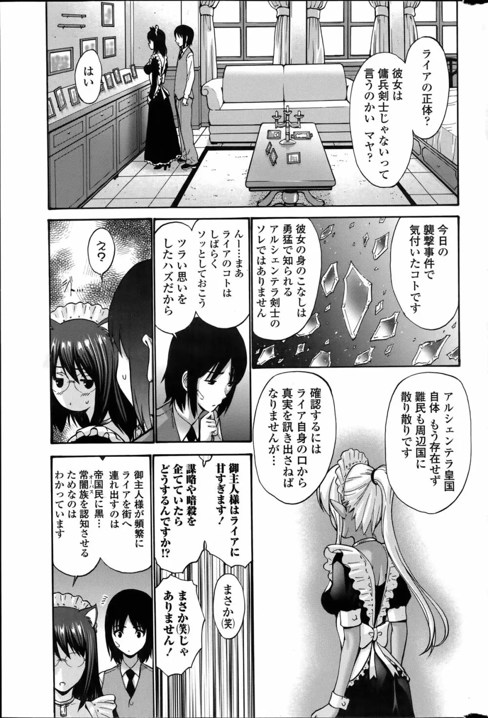 黒妖精 第1-4話 Page.47