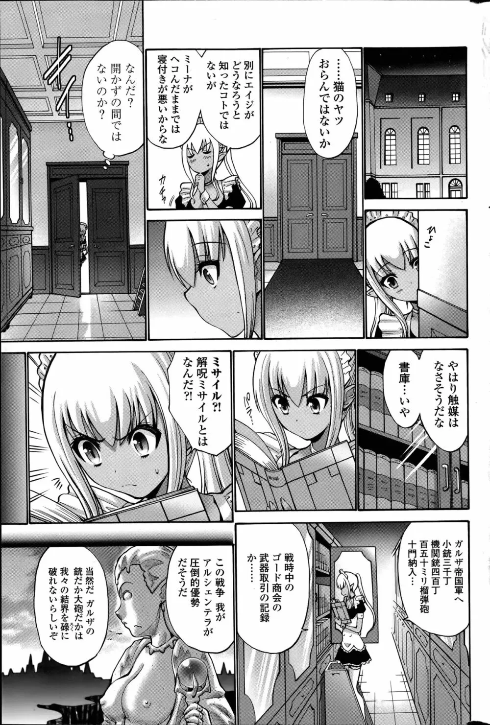 黒妖精 第1-4話 Page.63