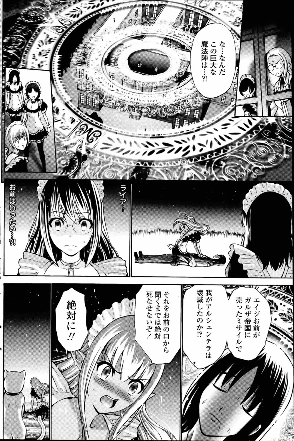 黒妖精 第1-4話 Page.74