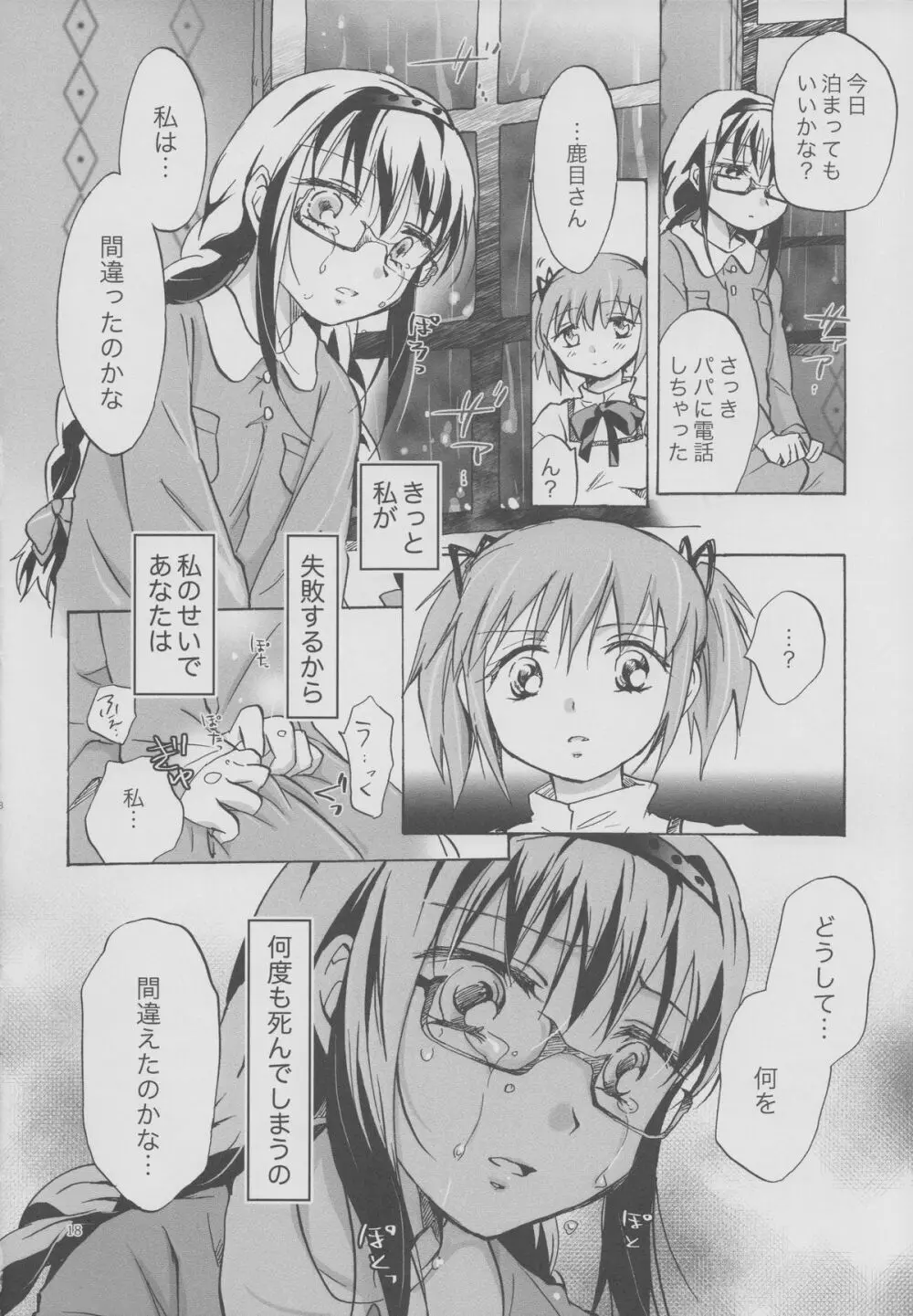 永遠にあなたを想う Page.17