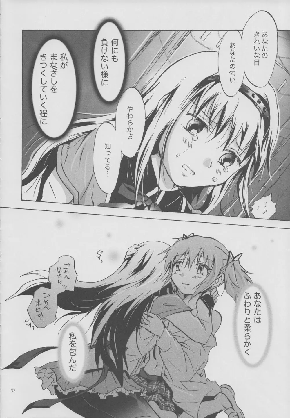 永遠にあなたを想う Page.31